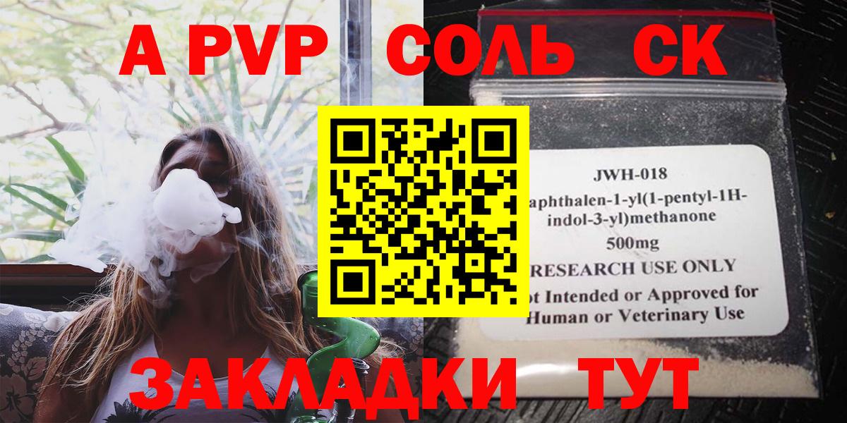Альфа ПВП кристаллы  Вход с VPN  Сорочинск  Alpha-PVP Соль 