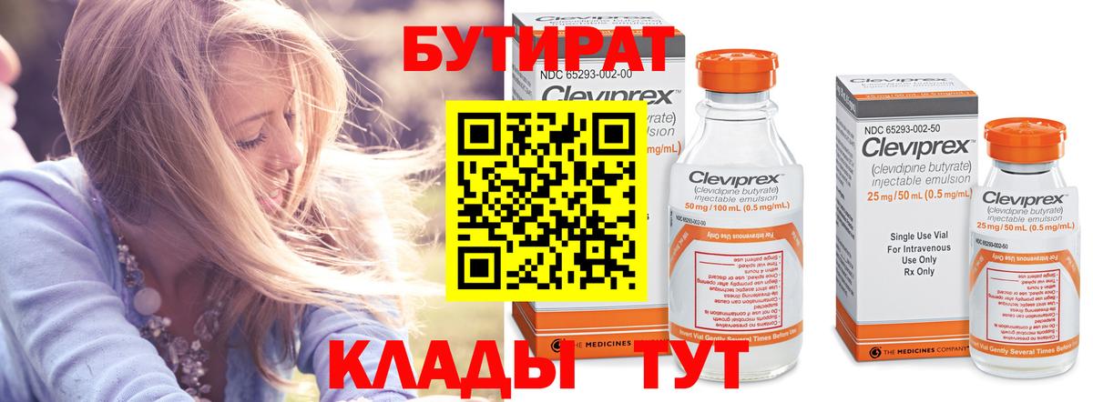 Бутират BDO Сорочинск