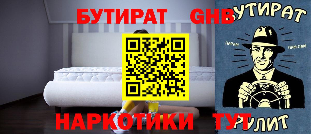 БУТИРАТ вода  Бутират  Сорочинск  Вход с VPN 