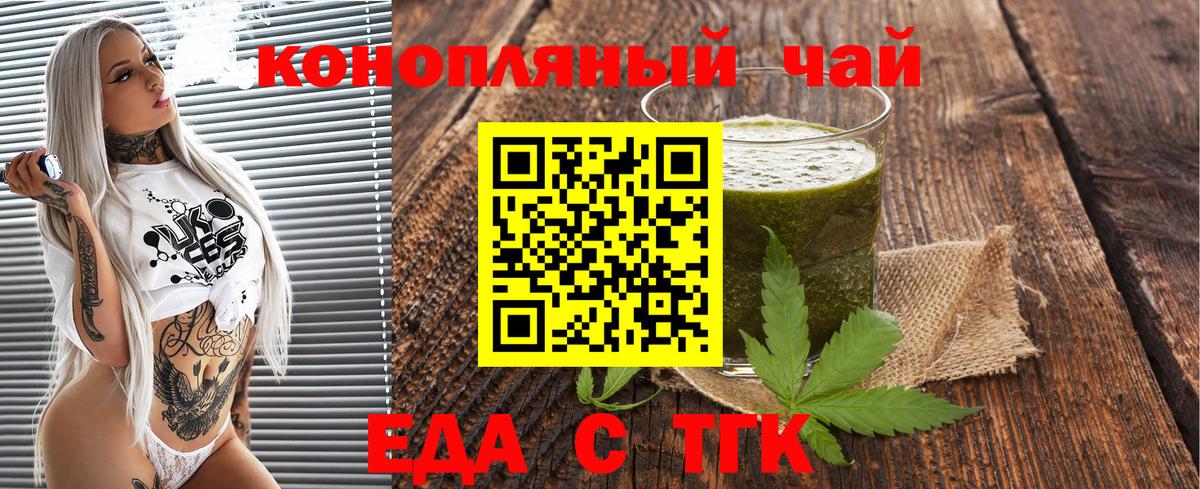 Еда ТГК конопля  Вход с VPN  Сорочинск 