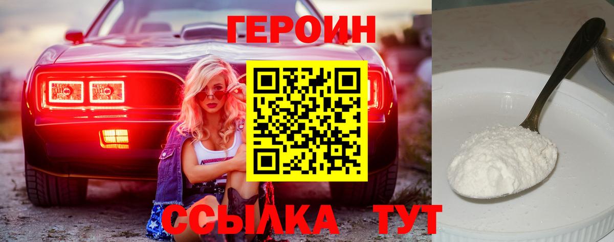 Сорочинск  ГЕРОИН VHQ  Вход с VPN 