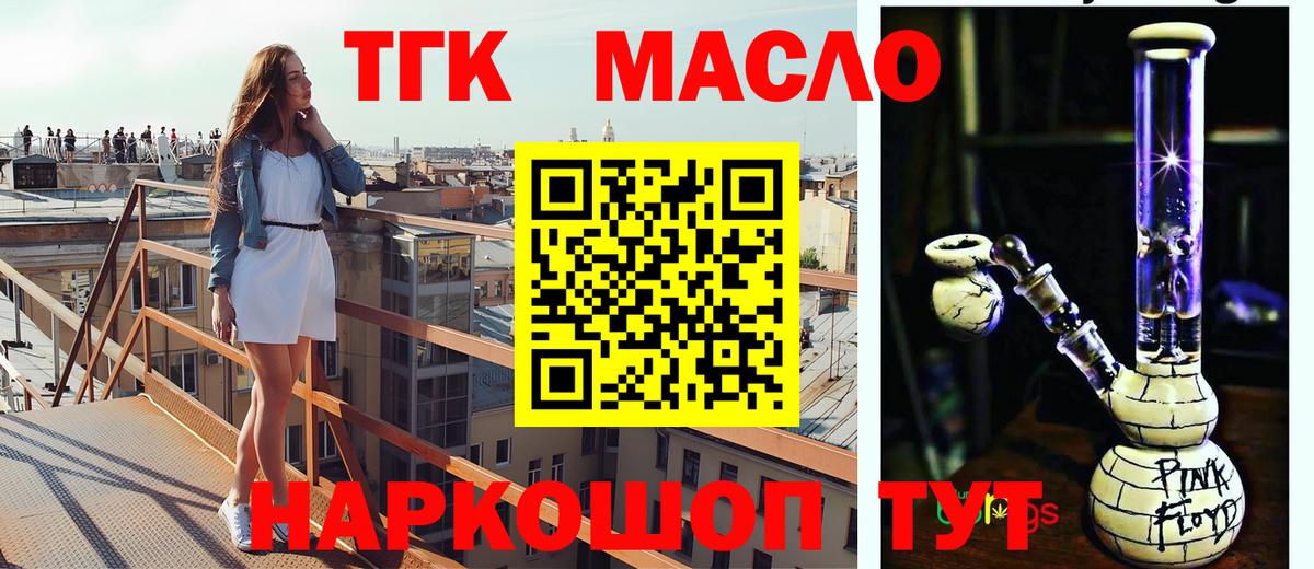 Сорочинск  ТГК THC oil  Вход с VPN 